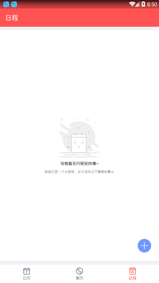 中国老黄历app3