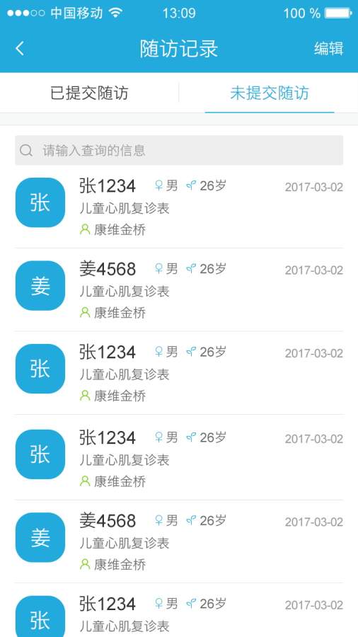 康维医生app2