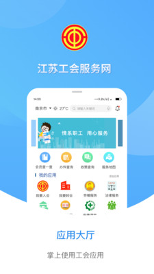 江苏工会app2