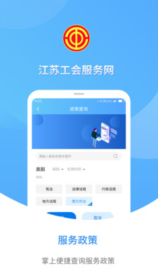 江苏工会app4