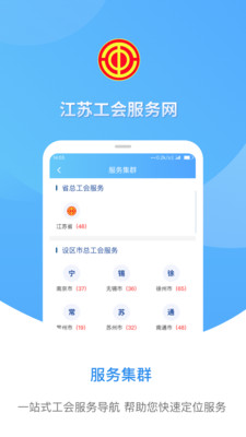 江苏工会app3