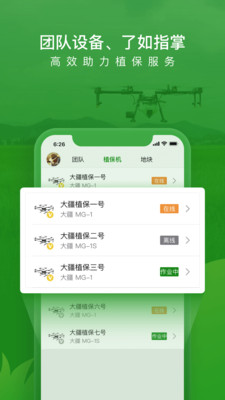 大疆农服app4