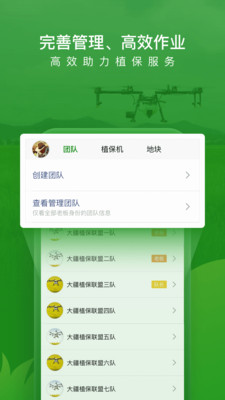 大疆农服app2