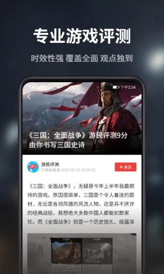 游民星空app4