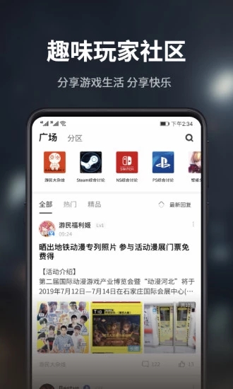游民星空app5