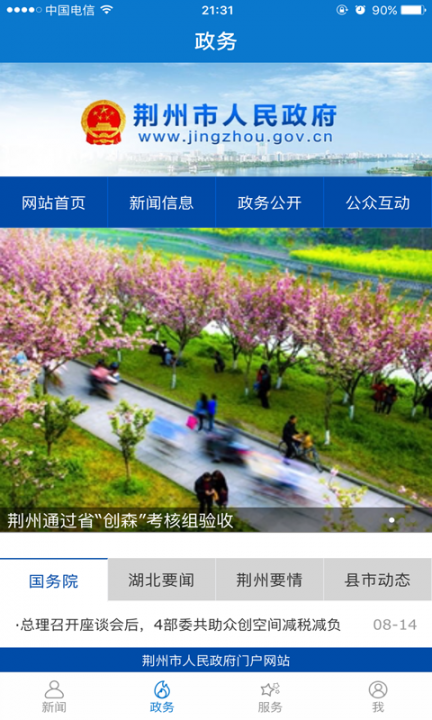 云上荆州app3