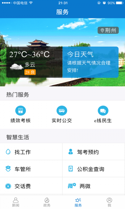 云上荆州app4