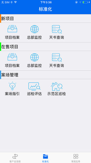 碧桂园售楼app2