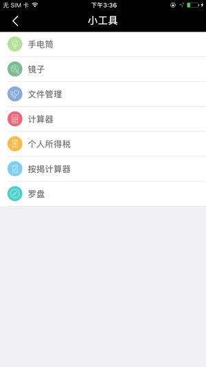 碧桂园售楼app4
