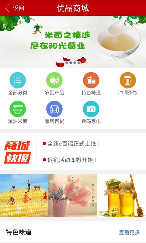 e百福app1