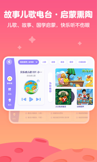 爱奇艺奇巴布app3