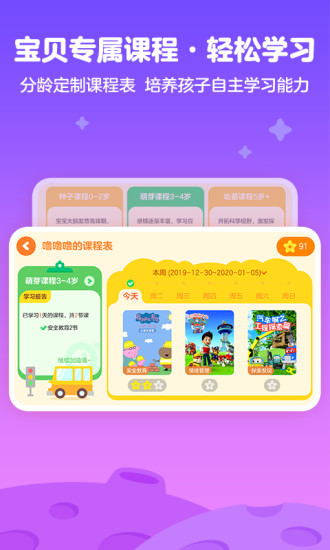 爱奇艺奇巴布app4