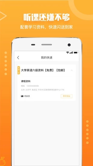 橙啦(考研必备app)4