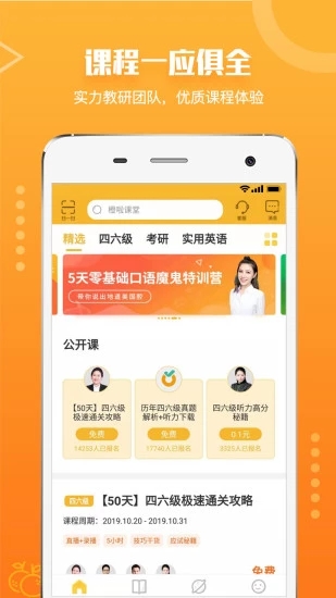 橙啦(考研必备app)1