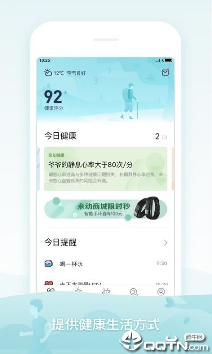 米动健康app3