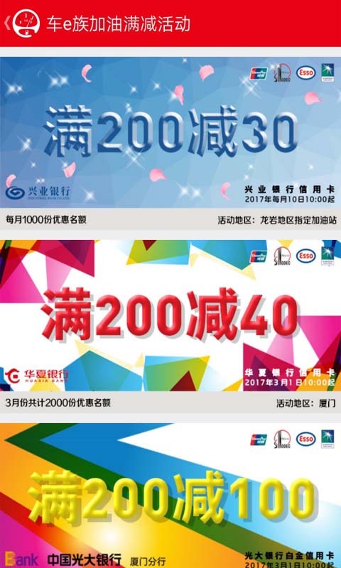 中石化车e族app下载最新版3