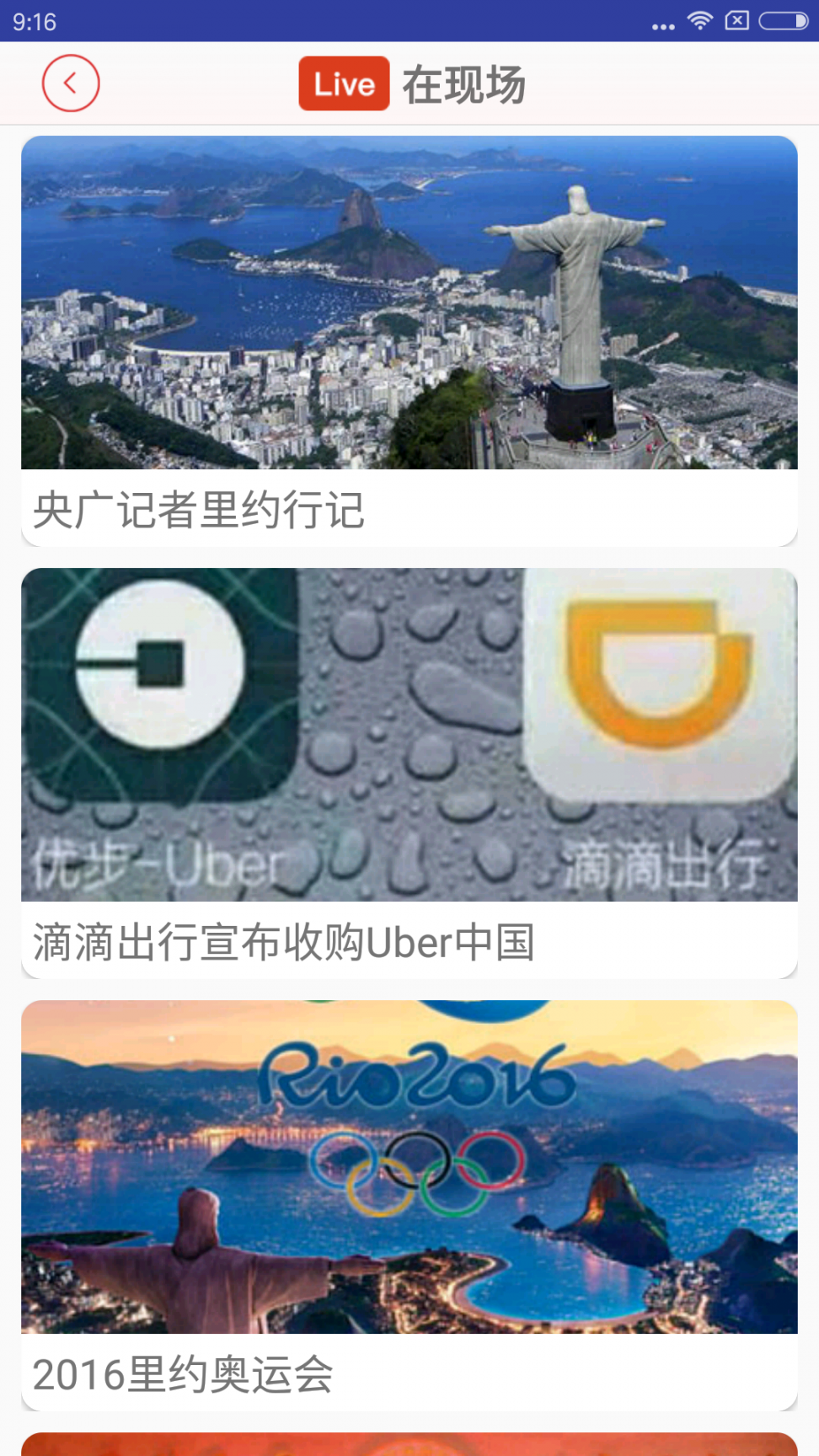 央广新闻app2