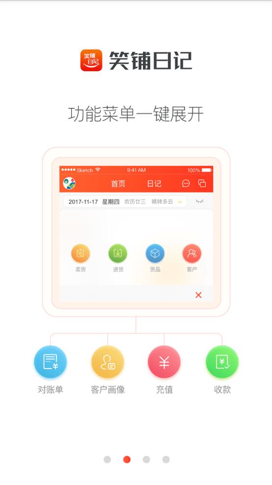 笑铺日记app3