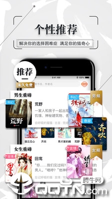 飞读小说app4