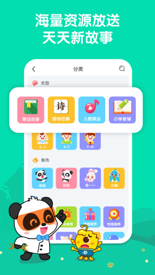 宝宝巴士故事app4