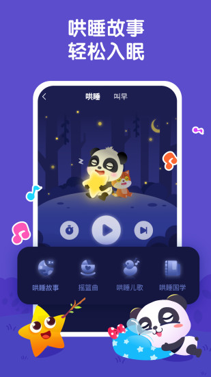 宝宝巴士故事app3
