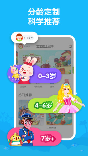 宝宝巴士故事app2