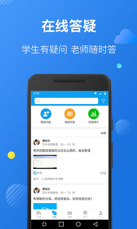 苏州线上教育app4