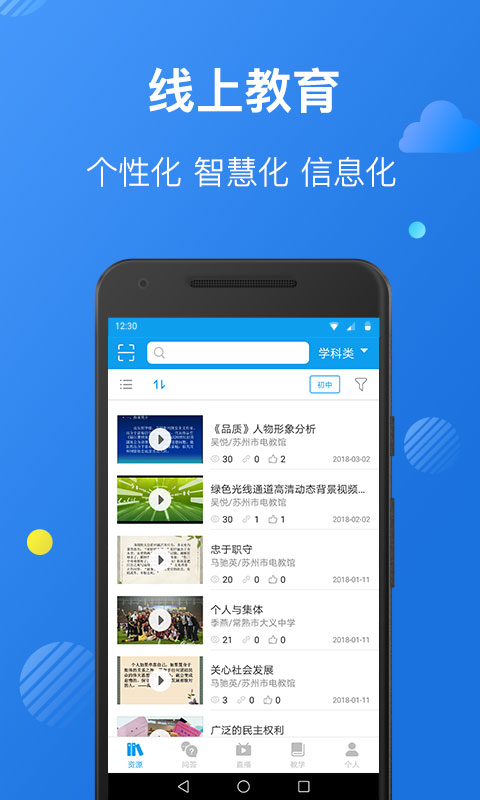 苏州线上教育app1