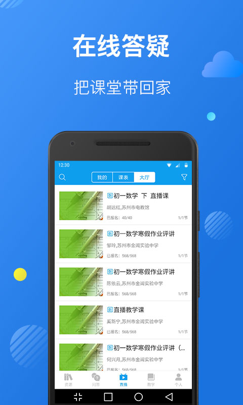 苏州线上教育app2