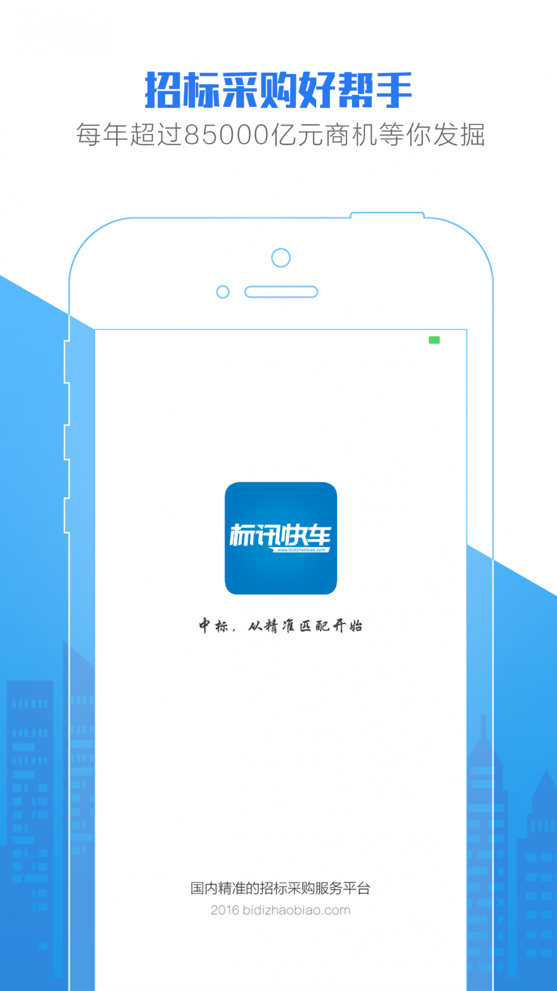 标讯快车app3