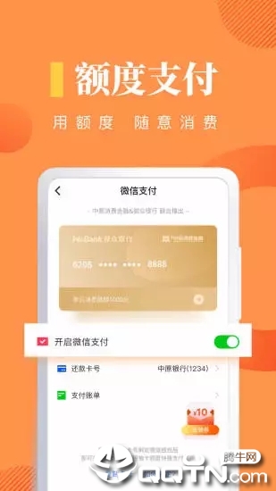 中原消费金融app4