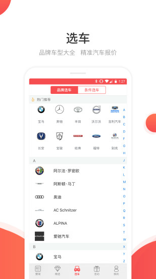 网通社汽车app2
