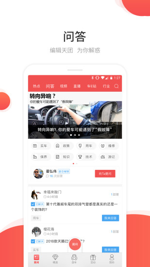 网通社汽车app3