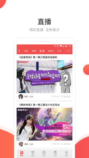 网通社汽车app4