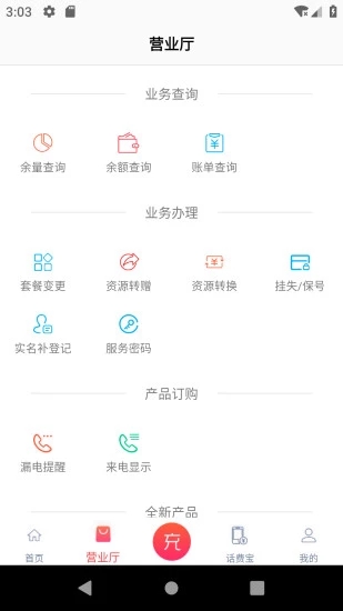 海航通信app2