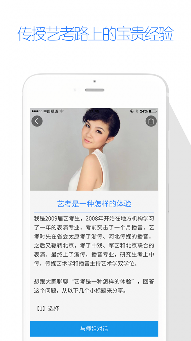 艺考生app2