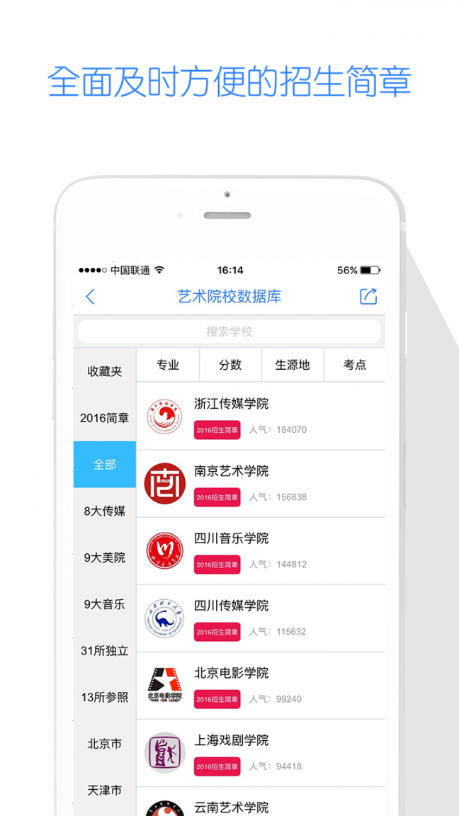 艺考生app4