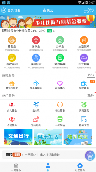 市民云(一网通办)app2