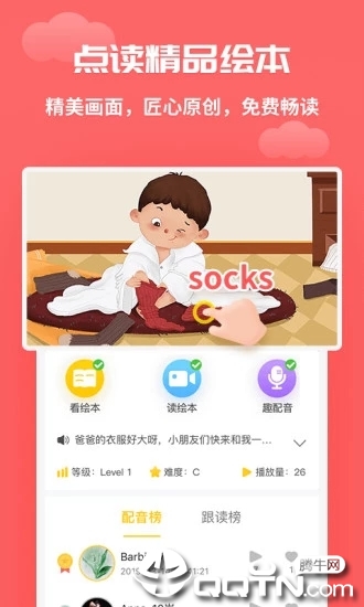 七彩熊绘本app免费版3
