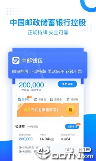 中邮钱包app2