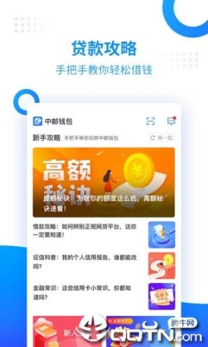 中邮钱包app4