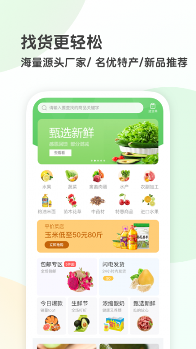 农网365 app3