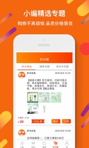 虾米折扣app1