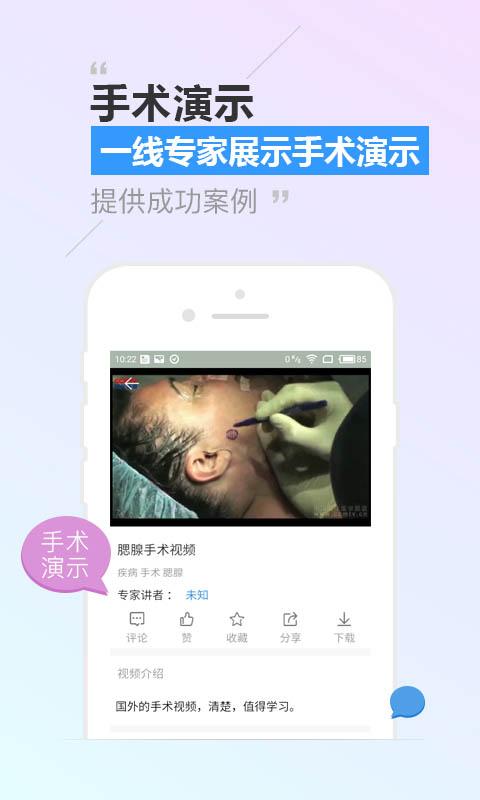 医学视频app2