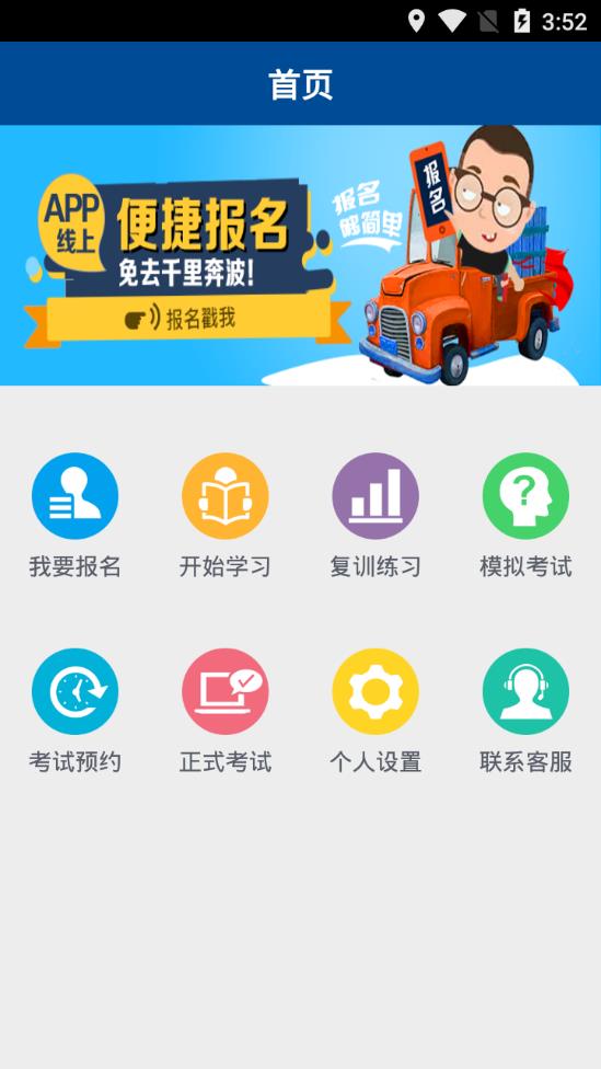 中国驾驶员继续教育学院app2