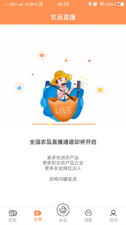 友农app3