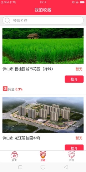 碧桂园凤凰通app3