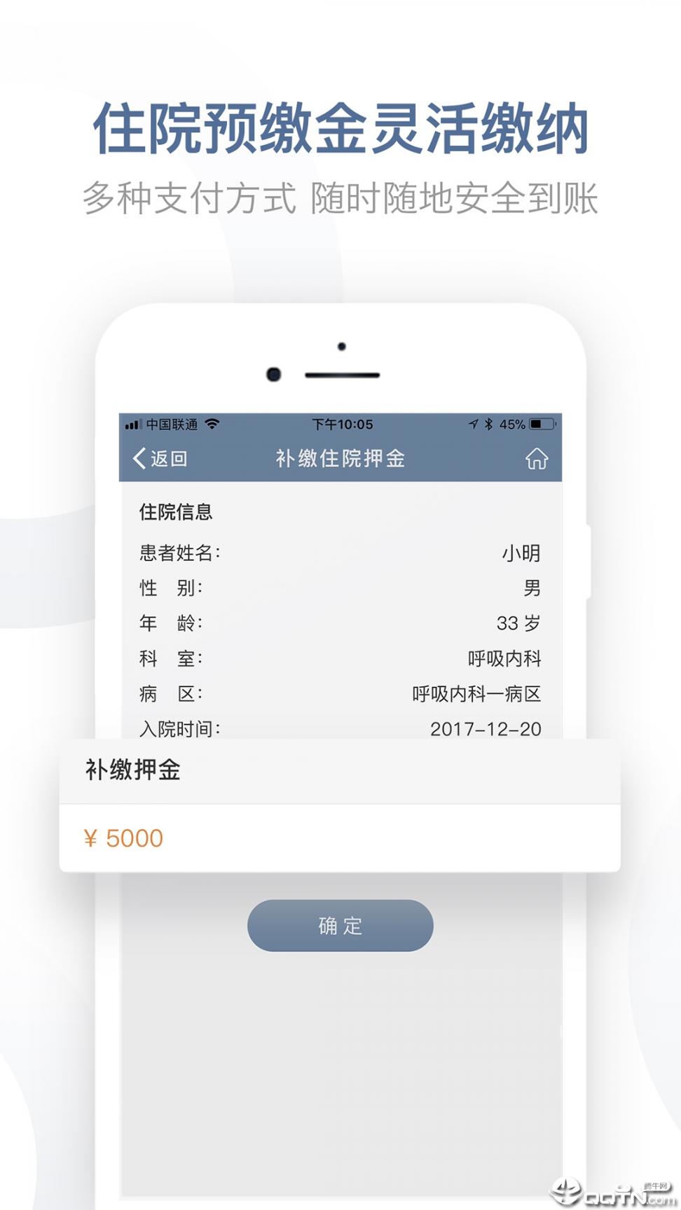 科瑞泰Q医app4