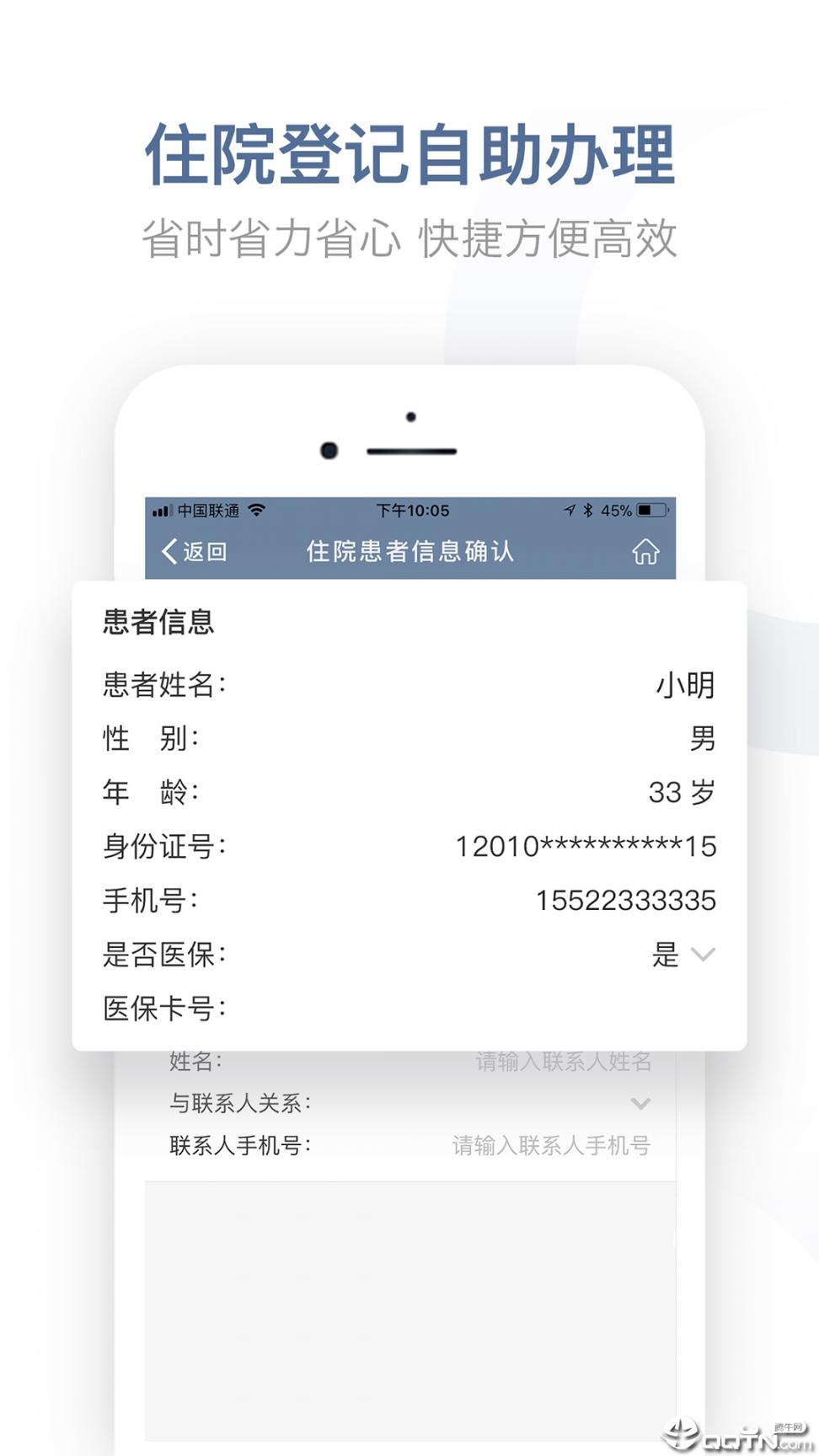 科瑞泰Q医app3