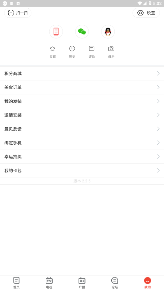 十堰广电app4